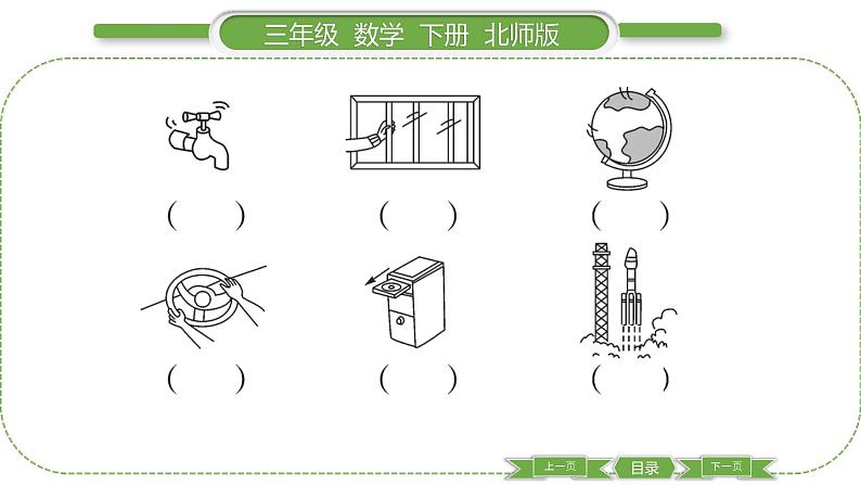 北师大版三年级数学下总复习第 10 课时 图形的运动、图形与位置习题课件第5页