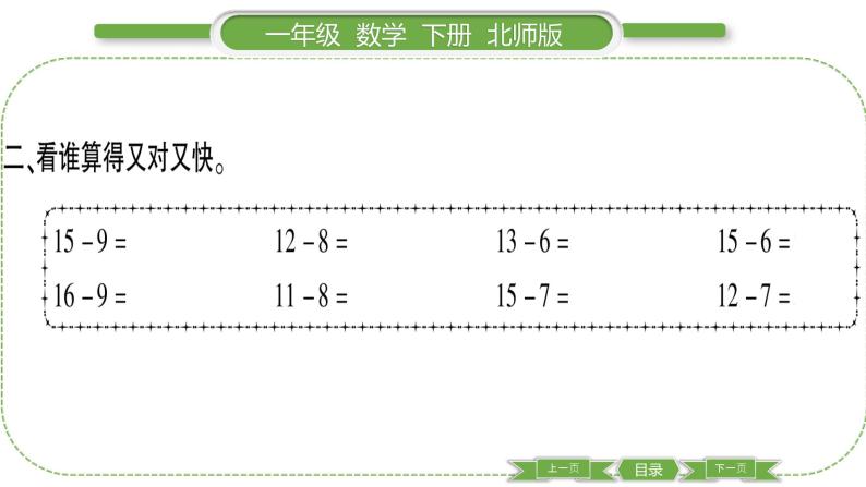 北师大版一年级数学下第一单元加与减（一）第 ６ 课时　 开会啦习题课件04