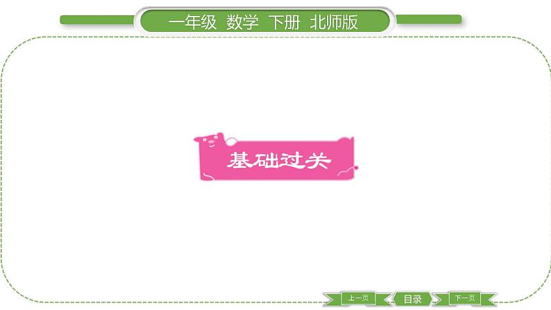 北师大版一年级数学下第四单元有趣的图形第 1 课时 认识图形习题课件第2页