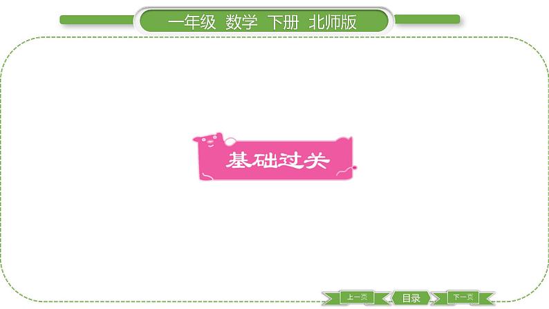 北师大版一年级数学下第五单元加与减(二)第 3 课时 青蛙吃虫子习题课件02