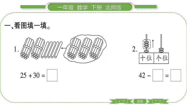 北师大版一年级数学下第五单元加与减(二)第 3 课时 青蛙吃虫子习题课件03