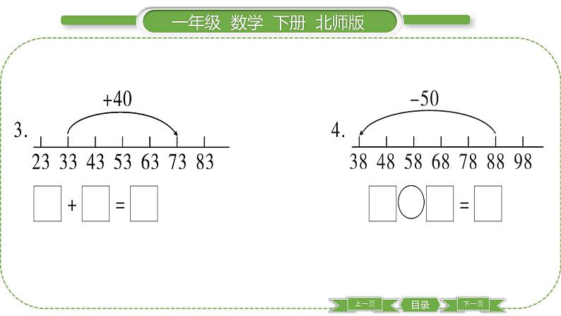 北师大版一年级数学下第五单元加与减(二)第 3 课时 青蛙吃虫子习题课件04