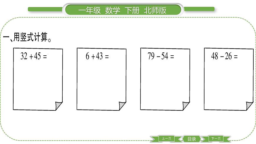 北師大版一年級(jí)數(shù)學(xué)下第五單元加與減（二）第 ８ 課時(shí)　 練習(xí)課習(xí)題課件第3頁(yè)
