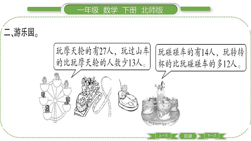 北師大版一年級(jí)數(shù)學(xué)下第五單元加與減（二）第 ８ 課時(shí)　 練習(xí)課習(xí)題課件第4頁(yè)