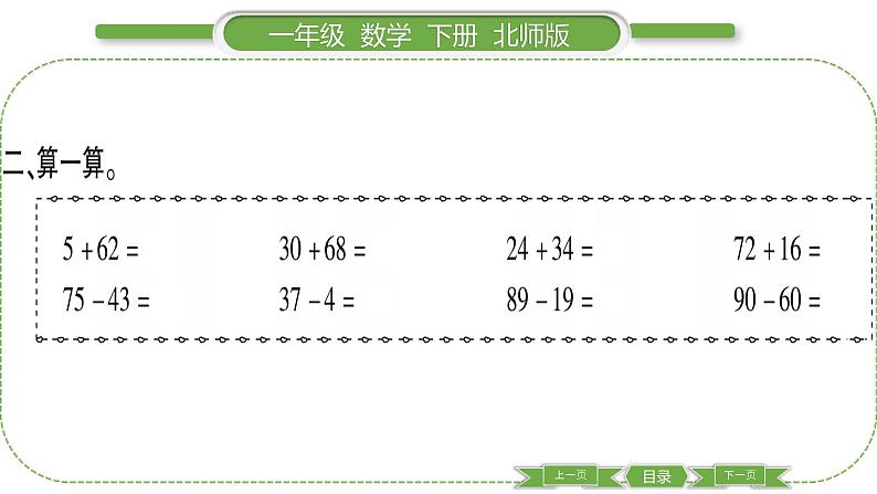 北师大版一年级数学下第五单元加与减(二)第 9 课时 练习三(1)习题课件04