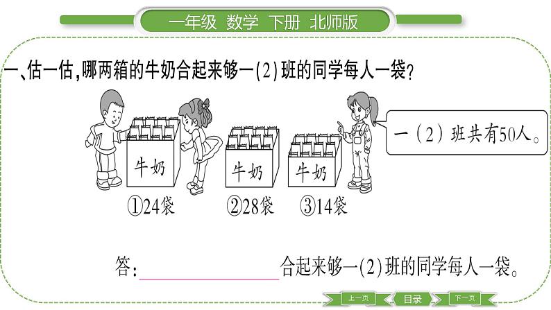 北师大版一年级数学下第六单元加与减(三)第 3 课时 摘苹果习题课件03