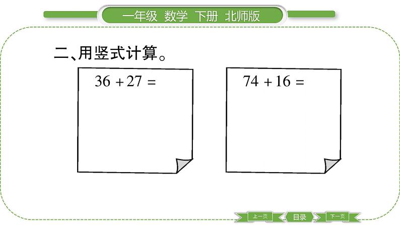 北师大版一年级数学下第六单元加与减(三)第 3 课时 摘苹果习题课件04