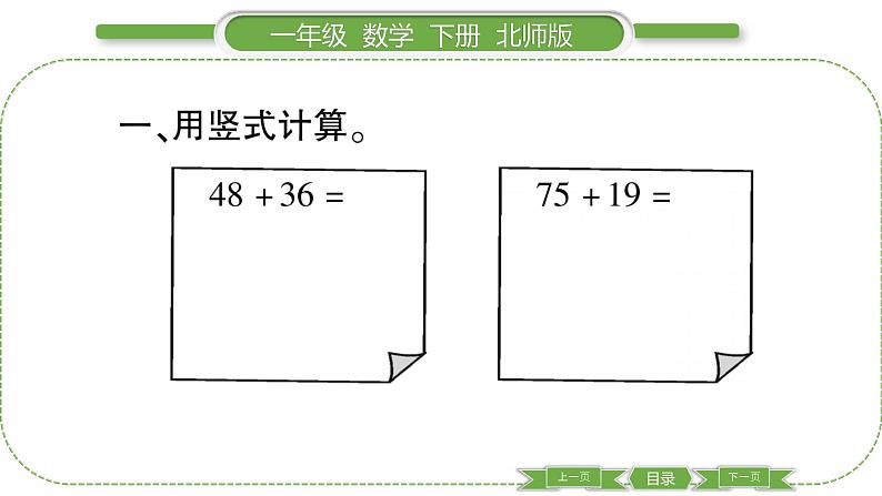 北师大版一年级数学下第六单元加与减(三)第 6 课时 练习四(2)习题课件03