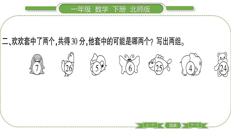 北师大版一年级数学下第六单元加与减(三)第 6 课时 练习四(2)习题课件05