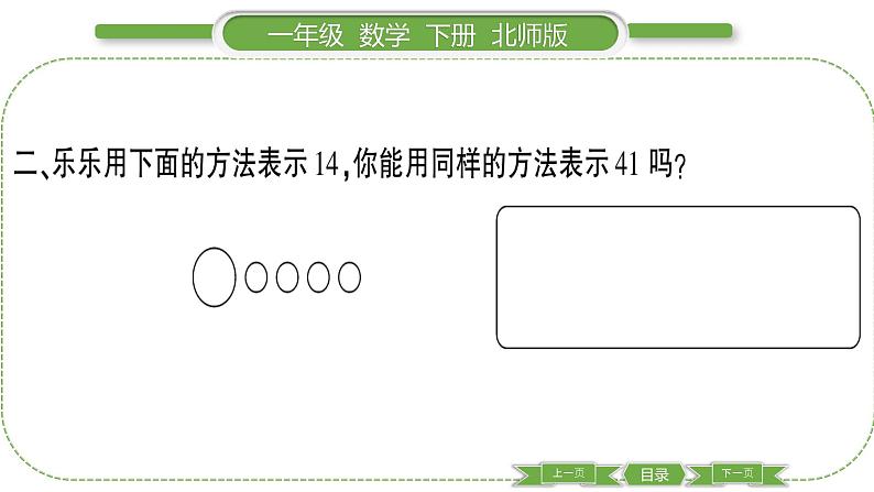 北师大版一年级数学下第 3 课时 整理与复习(3)习题课件第4页