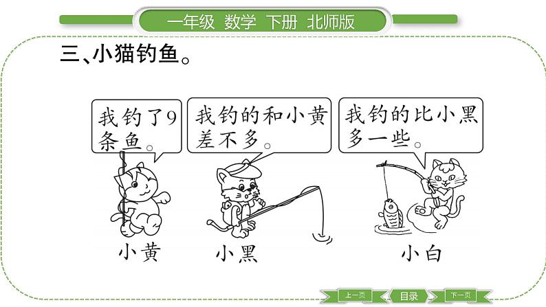 北师大版一年级数学下第 3 课时 整理与复习(3)习题课件第5页