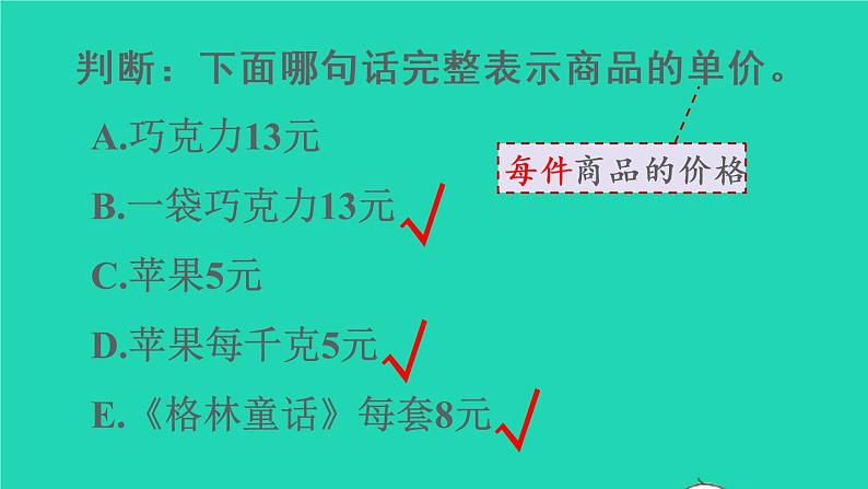 2022新人教版四年级数学上册4三位数乘两位数第4课时单价数量和总价(课件+教学设计+教学反思)04