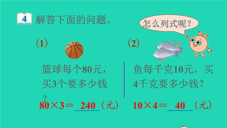 2022新人教版四年级数学上册4三位数乘两位数第4课时单价数量和总价(课件+教学设计+教学反思)05