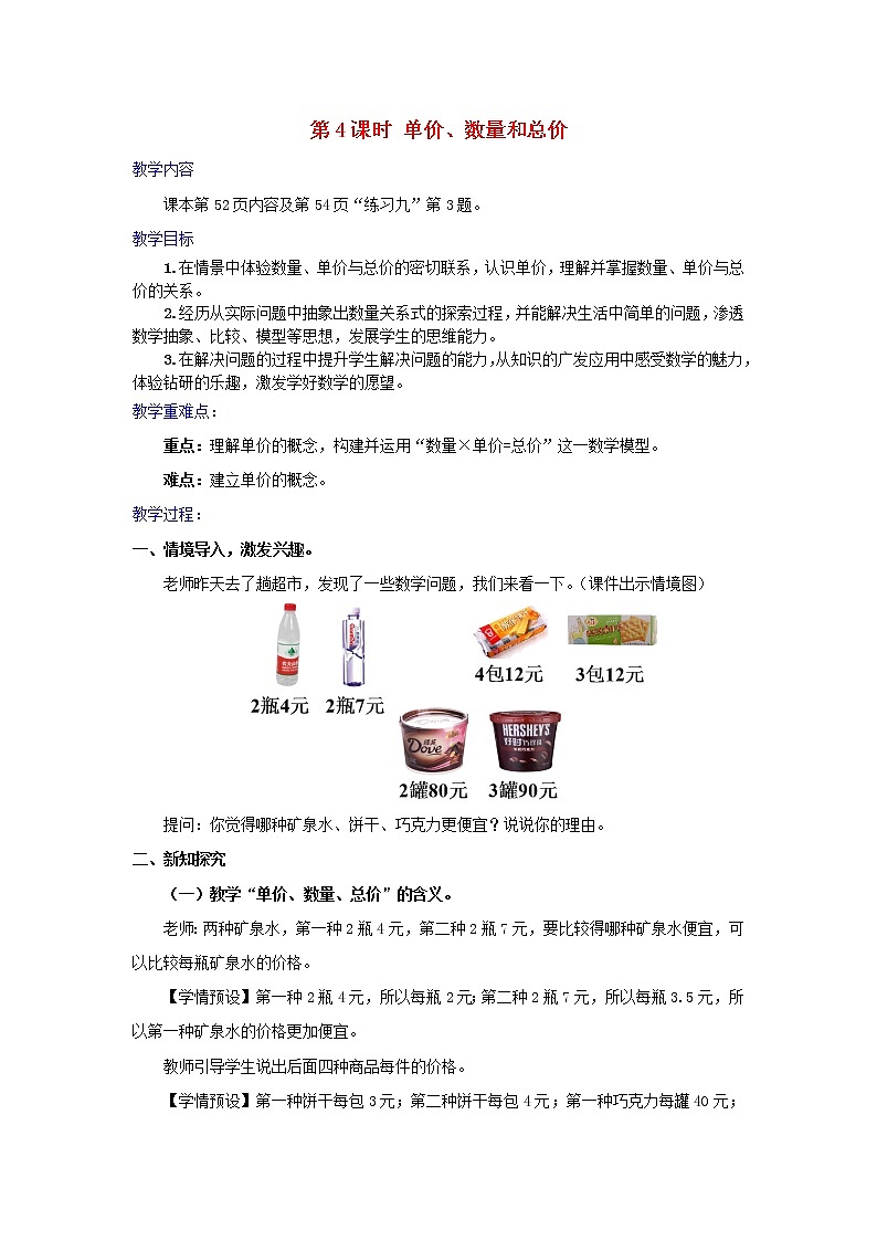 2022新人教版四年级数学上册4三位数乘两位数第4课时单价数量和总价(课件+教学设计+教学反思)01