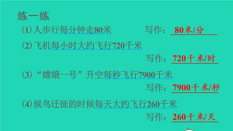 2022四年级数学上册4三位数乘两位数第5课时速度时间和路程教学课件新人教版第8页