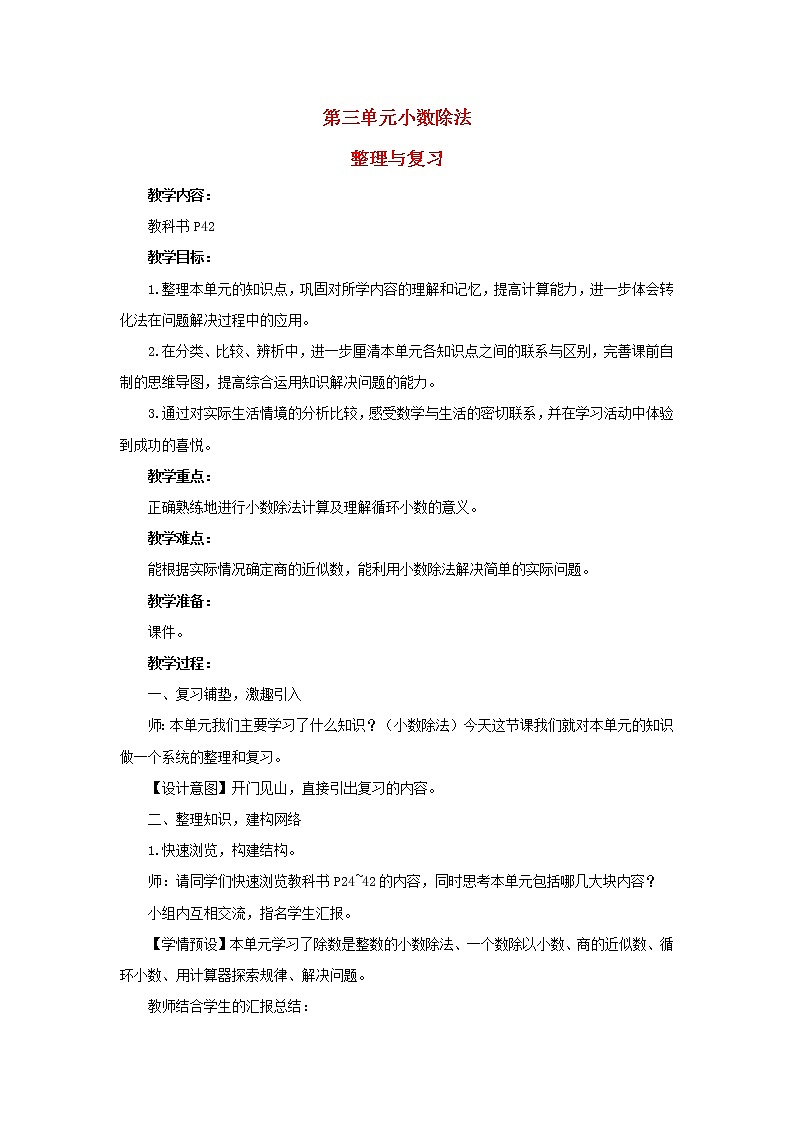 2022新人教版五年级数学上册3小数除法整理和复习(课件+教学设计+教学反思)01