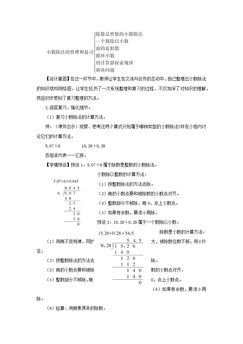 2022新人教版五年级数学上册3小数除法整理和复习(课件+教学设计+教学反思)02