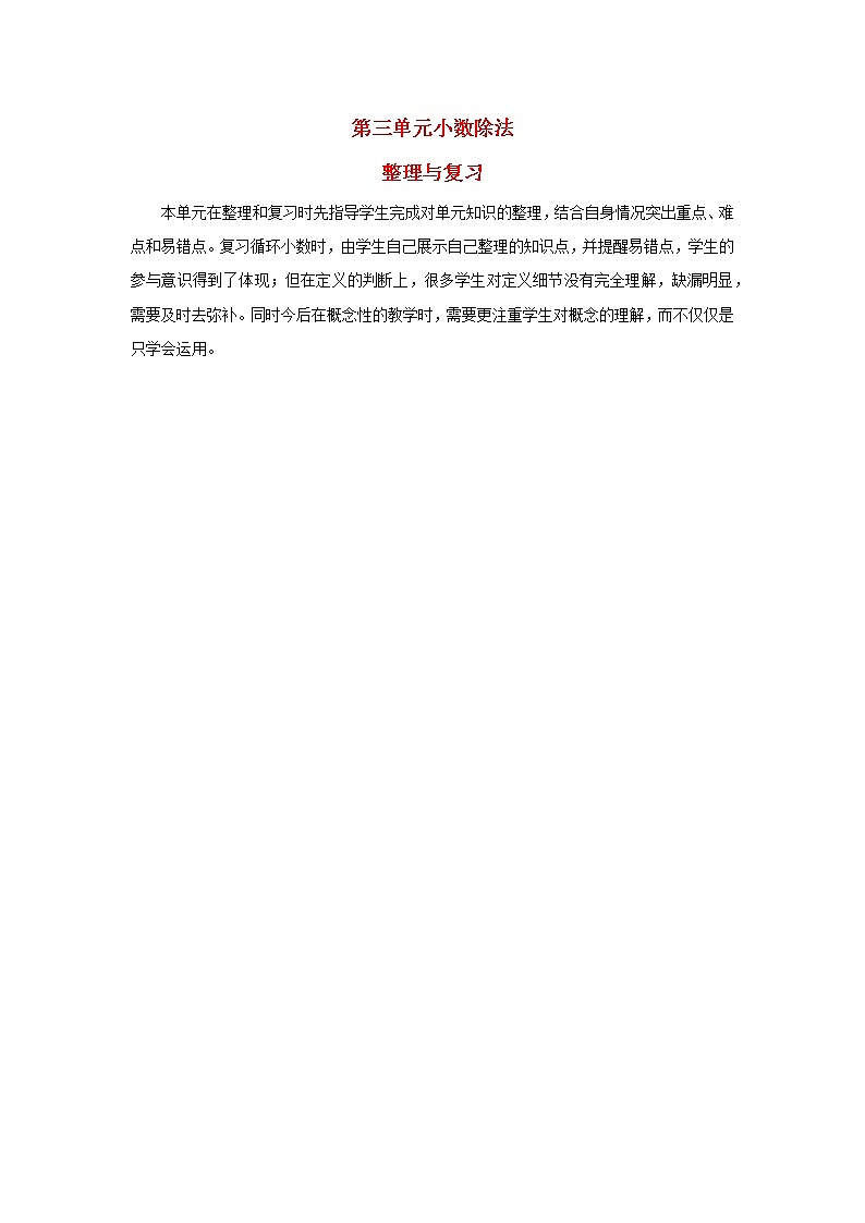 2022新人教版五年级数学上册3小数除法整理和复习(课件+教学设计+教学反思)01