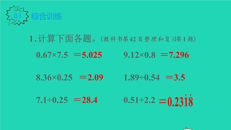 2022新人教版五年级数学上册3小数除法整理和复习(课件+教学设计+教学反思)06