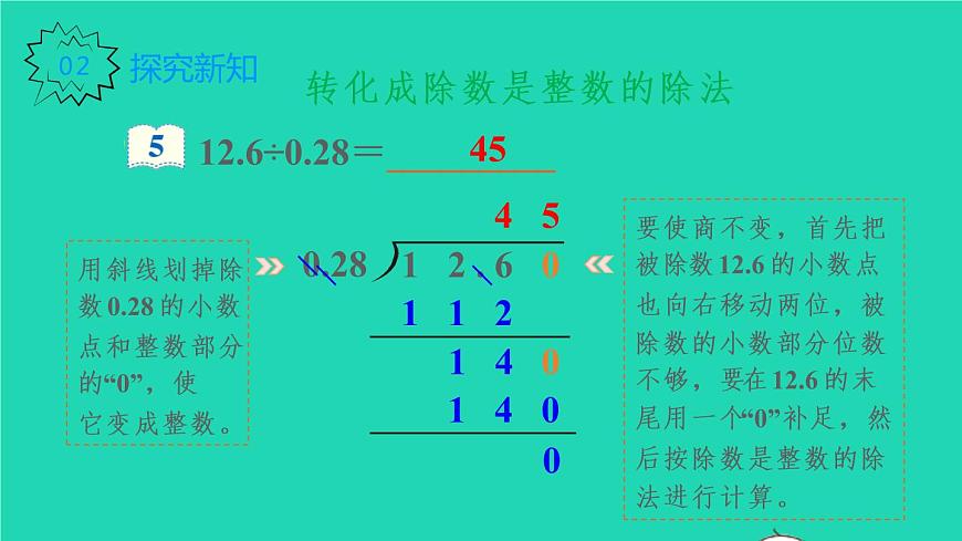 2022五年級(jí)數(shù)學(xué)上冊(cè)3小數(shù)除法第4課時(shí)一個(gè)數(shù)除以小數(shù)2教學(xué)課件新人教版第3頁
