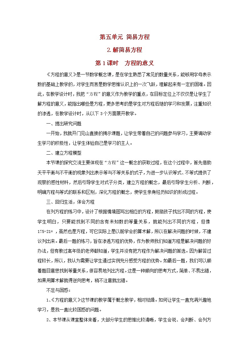 2022五年级数学上册5简易方程2解简易方程第1课时方程的意义教学反思新人教版第1页