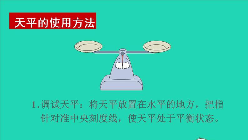 2022五年级数学上册5简易方程2解简易方程第1课时方程的意义教学课件新人教版第4页
