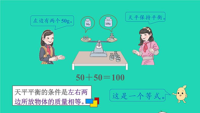 2022五年级数学上册5简易方程2解简易方程第1课时方程的意义教学课件新人教版第6页