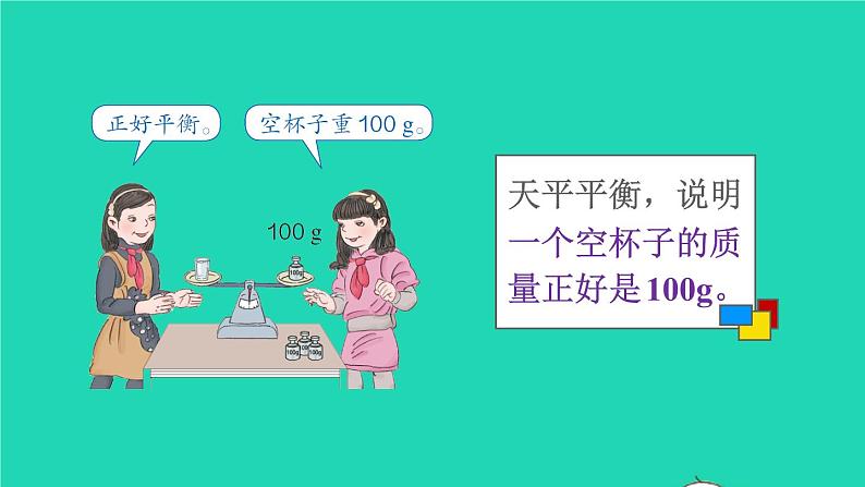 2022五年级数学上册5简易方程2解简易方程第1课时方程的意义教学课件新人教版第7页