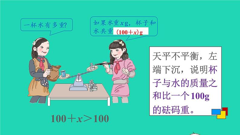 2022五年级数学上册5简易方程2解简易方程第1课时方程的意义教学课件新人教版第8页