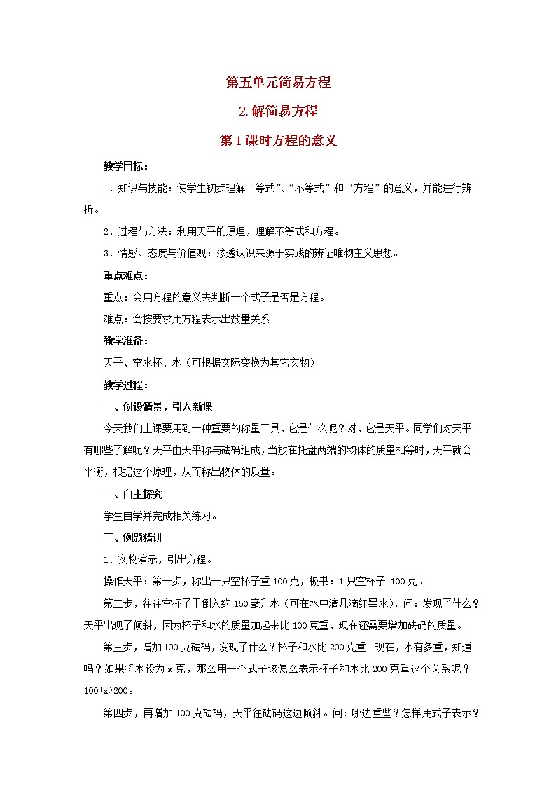 2022五年级数学上册5简易方程2解简易方程第1课时方程的意义教学设计新人教版第1页