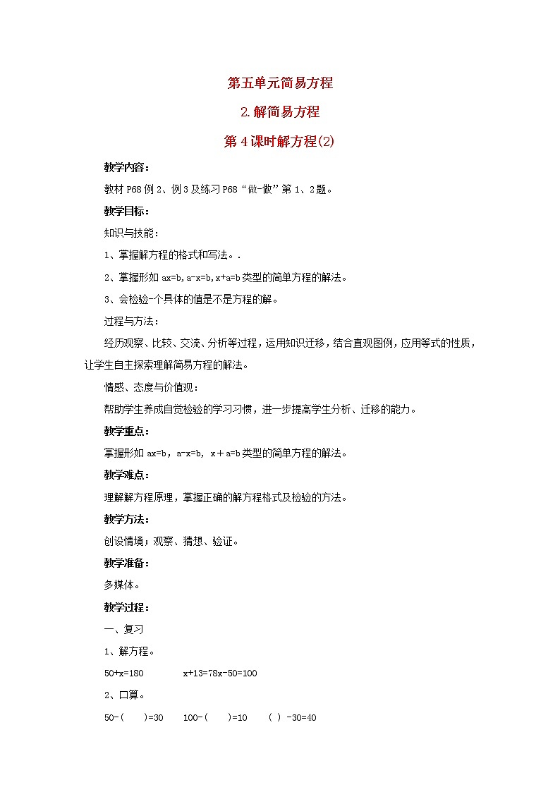 2022新人教版五年级数学上册5简易方程2解简易方程第4课时解方程2(课件+教学设计+教学反思)01