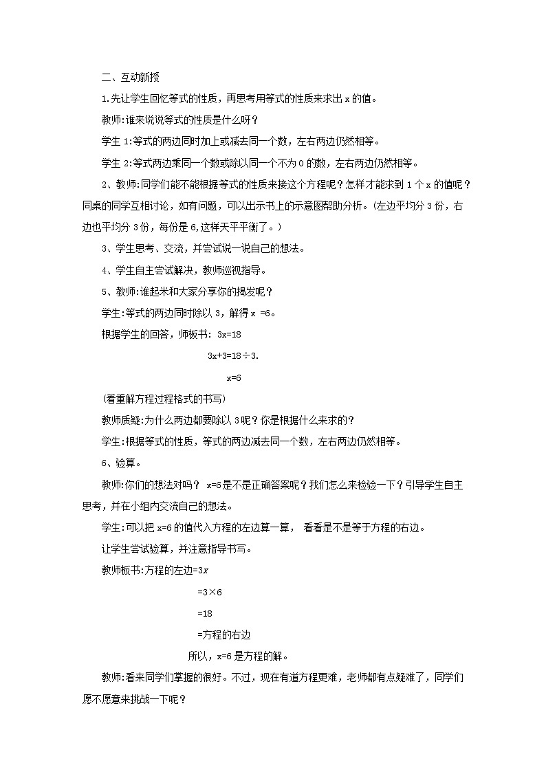 2022新人教版五年级数学上册5简易方程2解简易方程第4课时解方程2(课件+教学设计+教学反思)02