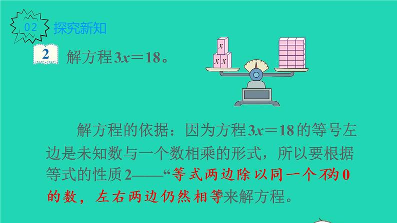 2022新人教版五年级数学上册5简易方程2解简易方程第4课时解方程2(课件+教学设计+教学反思)03