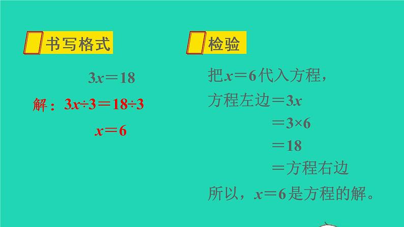 2022新人教版五年级数学上册5简易方程2解简易方程第4课时解方程2(课件+教学设计+教学反思)05