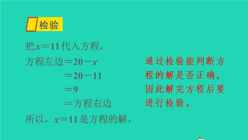 2022新人教版五年级数学上册5简易方程2解简易方程第4课时解方程2(课件+教学设计+教学反思)07