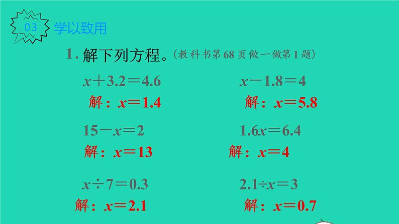2022新人教版五年级数学上册5简易方程2解简易方程第4课时解方程2(课件+教学设计+教学反思)08