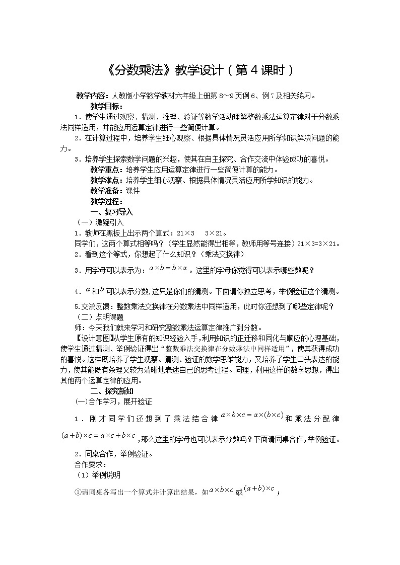 1.4《分数乘法》教学设计(第4课时)第1页