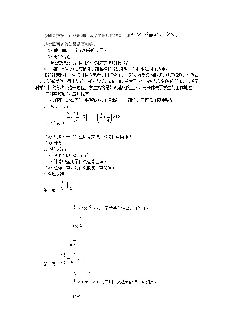 1.4《分数乘法》教学设计(第4课时)第2页