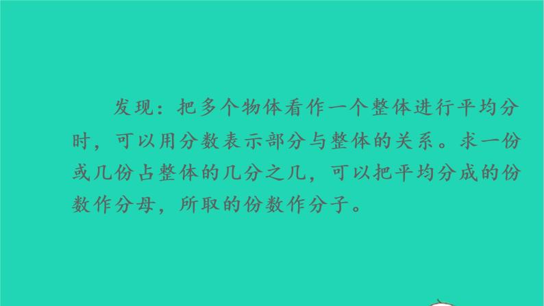 2022新人教版三年级数学上册8分数的初步认识3分数的简单应用第1课时认识整体的几分之几（教学课件+教学反思）06