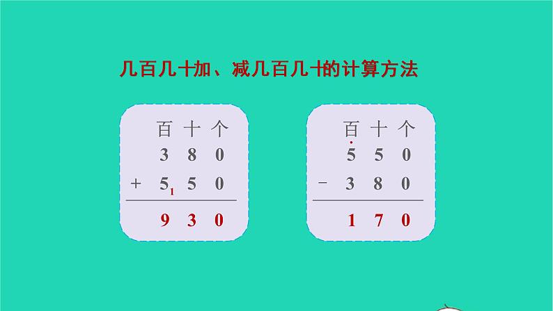 2022三年级数学上册2万以内的加法和减法一整理和复习教学课件新人教版第5页