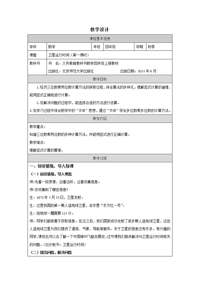 《卫星运行时间》第一课时教学设计第1页