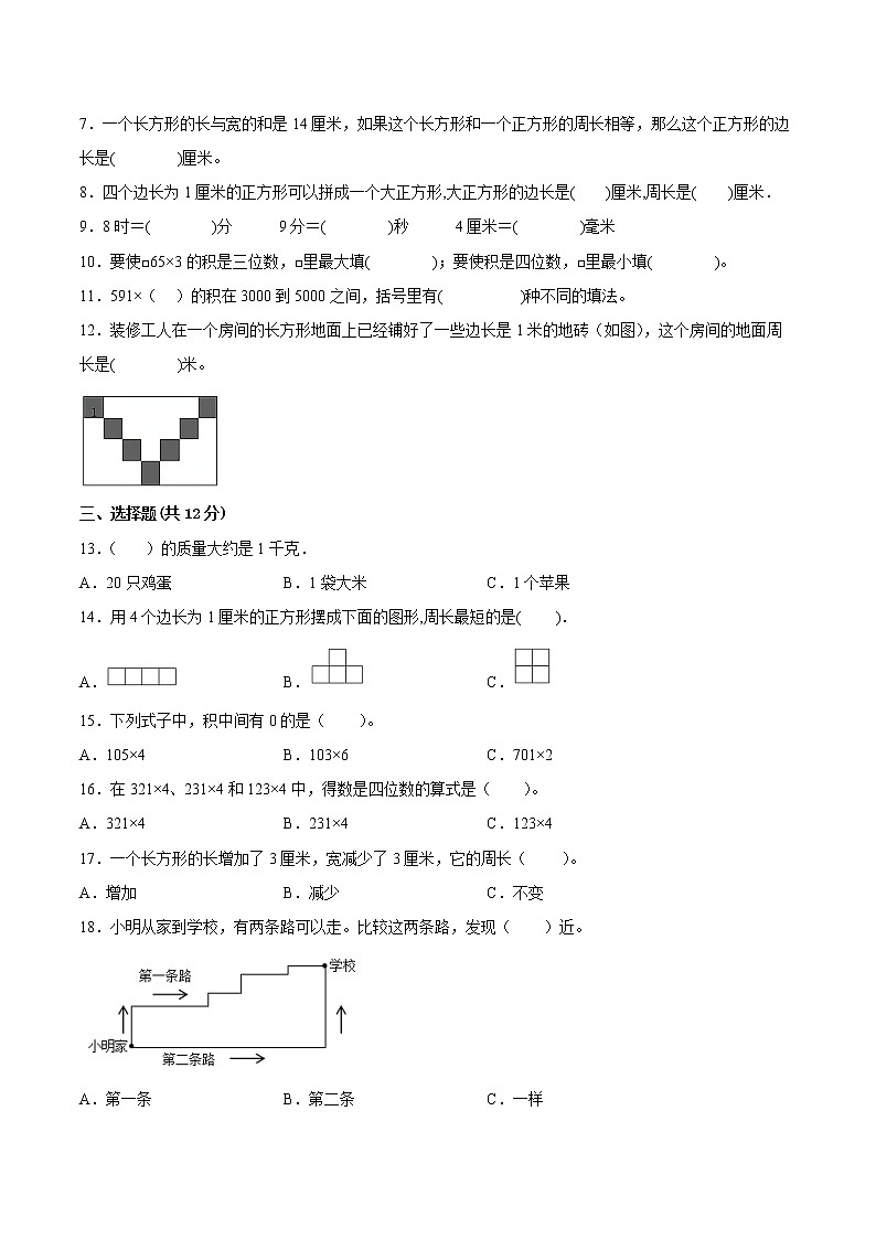 江苏省连云港市2022-2023学年三年级上学期第一次月考数学备考试卷(含答案)第2页