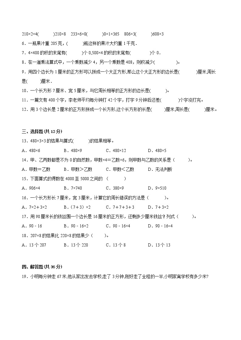江苏省南通市2022-2023学年三年级上学期第一次月考数学备考试卷(含答案)第2页