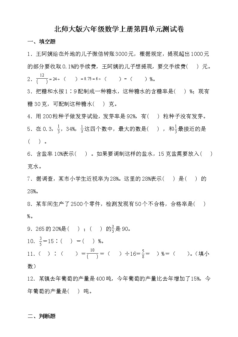 北师大版六年级数学上册第四单元测试卷(含答案)01