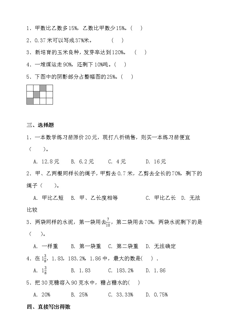北师大版六年级数学上册第四单元测试卷(含答案)02