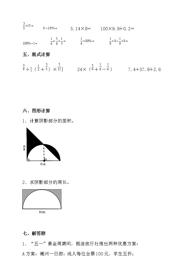 北师大版六年级数学上册第四单元测试卷(含答案)03