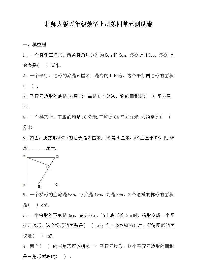北师大版五年级数学上册第四单元测试卷(含答案)01