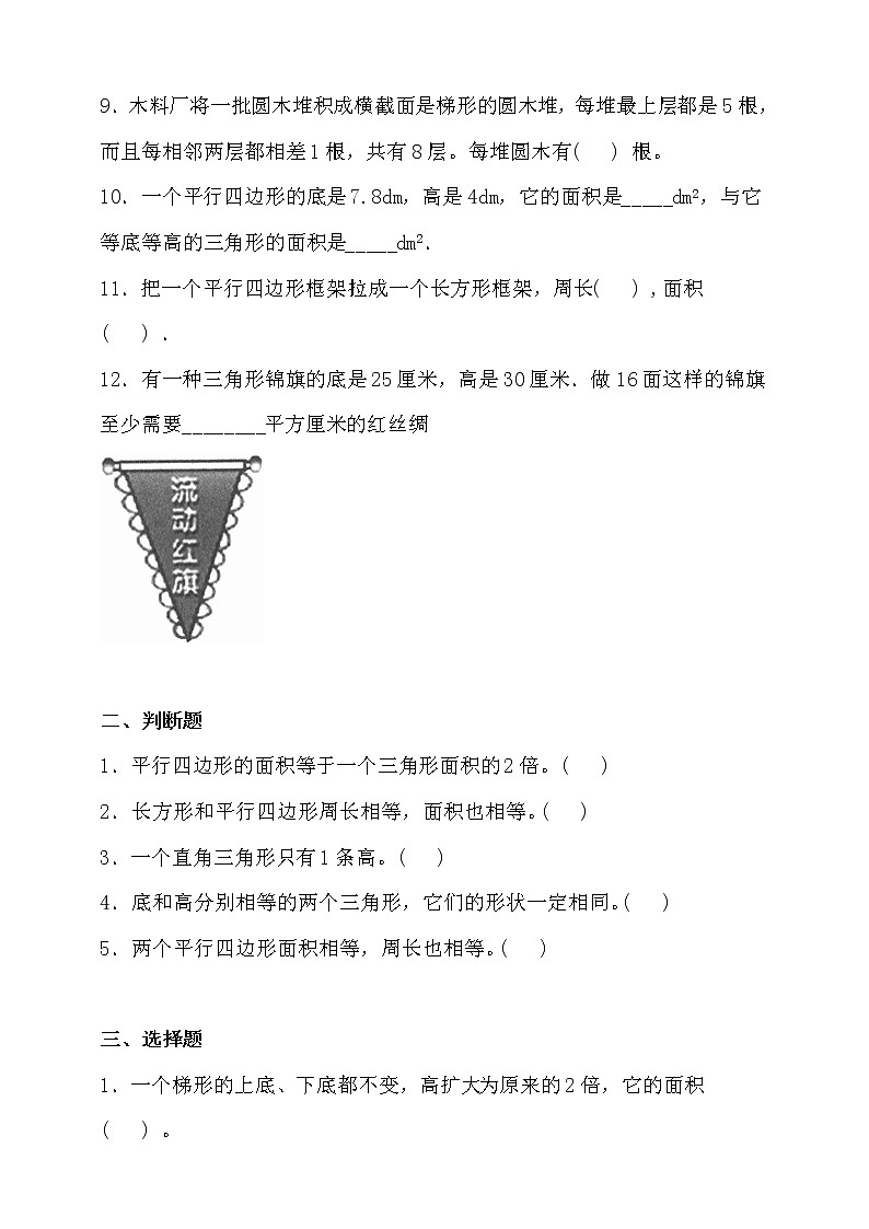北师大版五年级数学上册第四单元测试卷(含答案)02