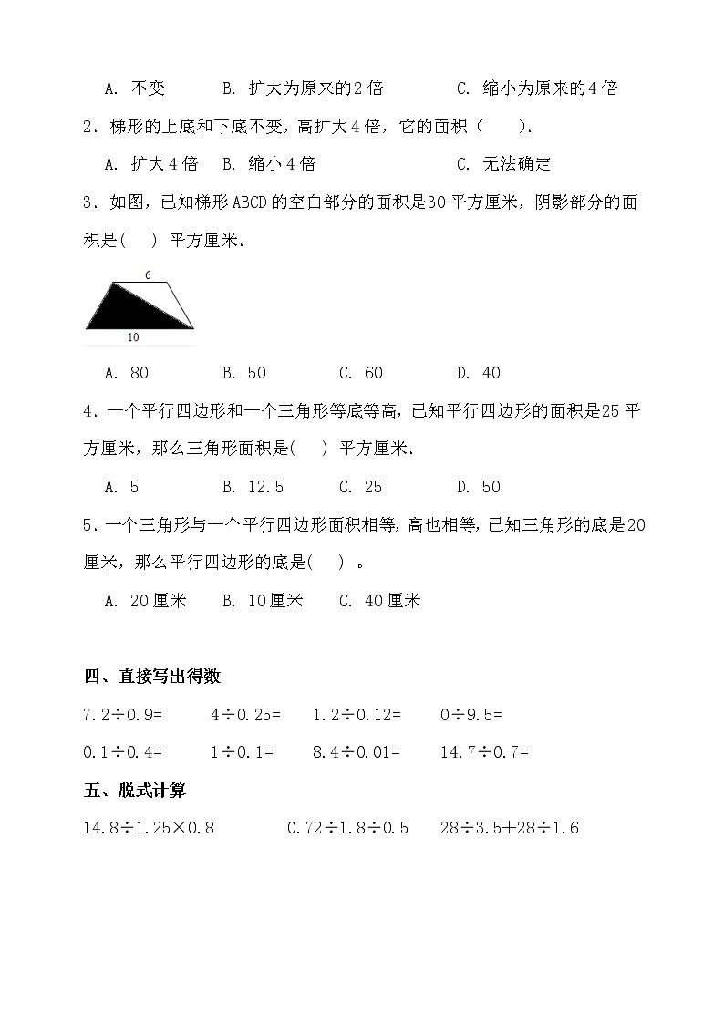 北师大版五年级数学上册第四单元测试卷(含答案)03