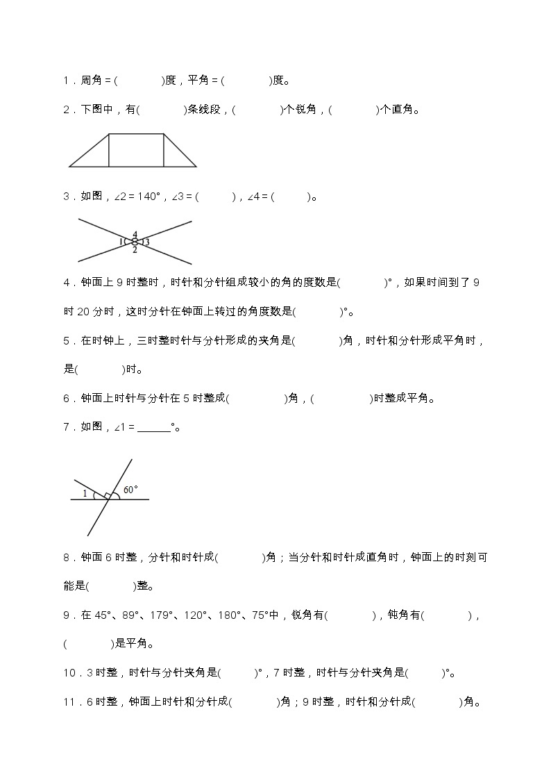 人教版四年级数学上册第三单元培优提升卷（含答案）02